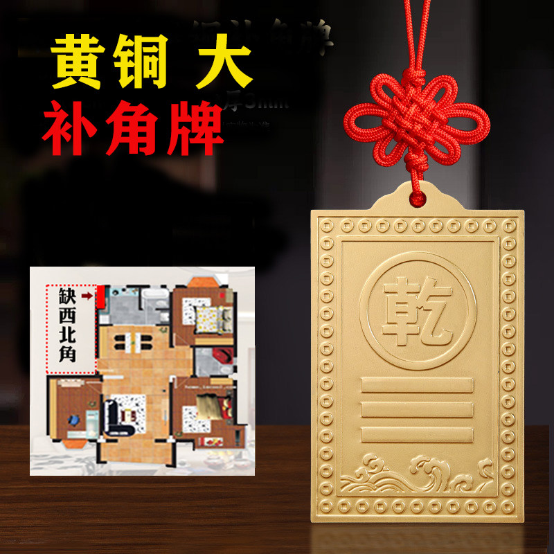 黄铜八卦牌乾补角牌西北缺角牌房屋兑宫牌坎挂牌吉祥物坤艮震巽离