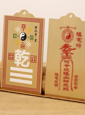 补角牌挂件西北位缺角乾卦兑坎方