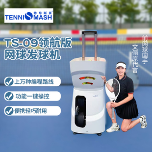 特尼斯曼ts09领航版网球发球机小灰室内外超轻智能单自动训练神器