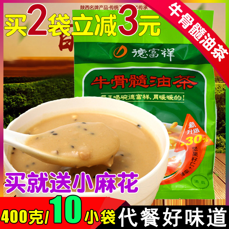 德富祥牛骨髓油茶400g  陕西西安特产营养清真冲饮品粉方便速食粥
