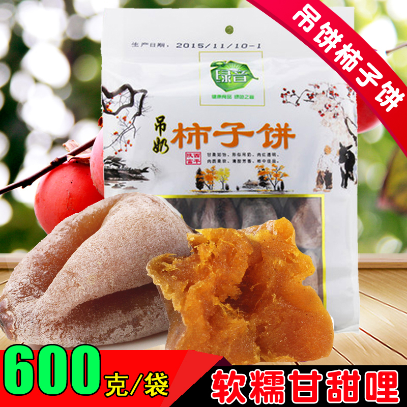 绿音吊饼柿饼600克 陕西特产农家自制降霜火晶富平柿子饼新饼果干