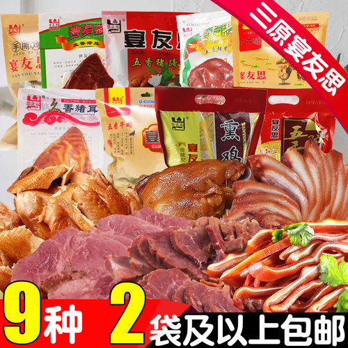 正品三原宴友思陕西特产熏鸡猪蹄