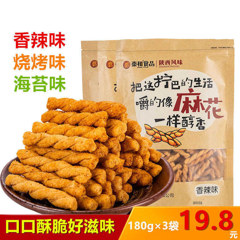陕西特产秦和小麻花180g*3袋 西安零食麻辣香辣烧烤海苔味棒棒脆