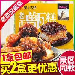 陕西回民街小吃特产甄糕400g礼盒装八宝蜜枣甑糕糯糯糕红枣糯米糕
