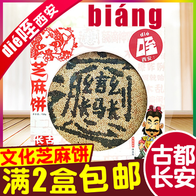 陕西西安回民街芝麻饼