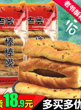 蒲城武氏老爷酥西安五香棒棒馍