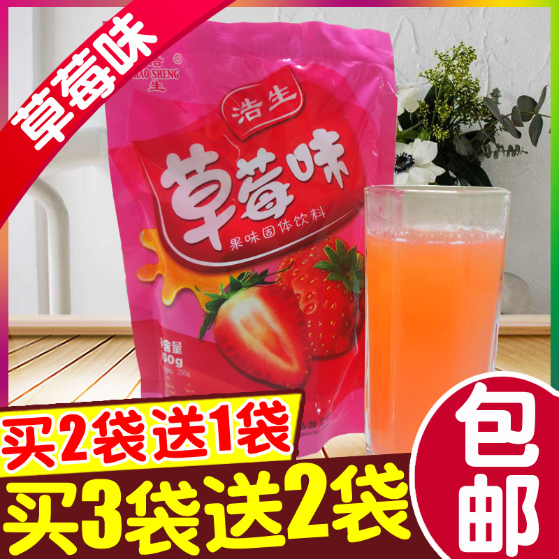 浩生草莓味冲饮粉 速溶冲饮品商用水果橙汁桔子果珍固体饮料原料
