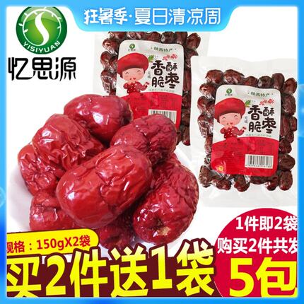 忆思源香酥脆枣250g*2袋空心无核枣枣片红枣灰枣休息食品陕西特产