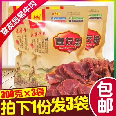 咸阳三原正品优惠宴友思五香牛肉