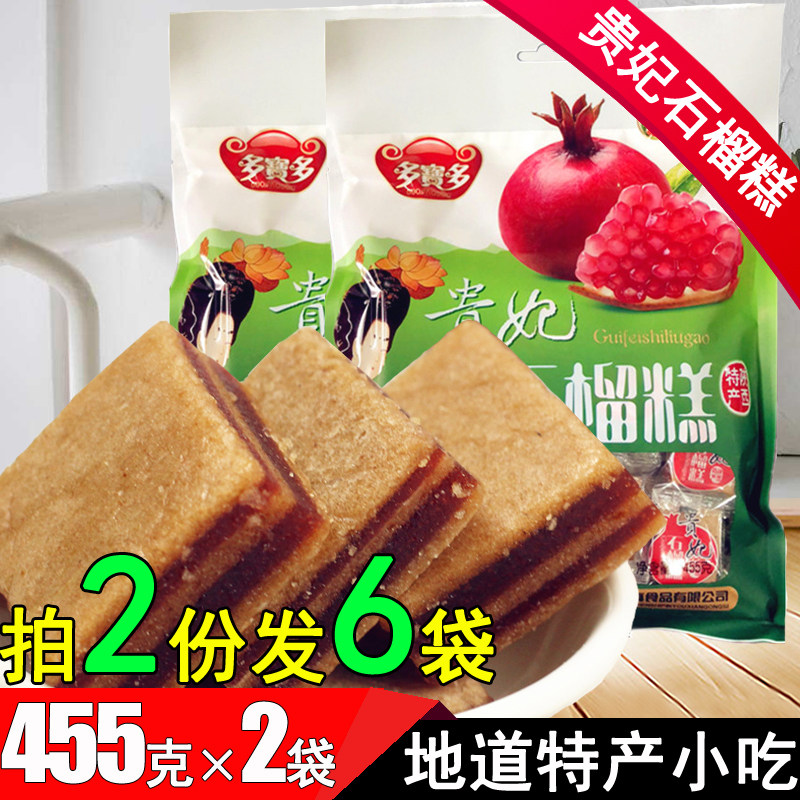 陕西特产贵妃石榴糕×2袋 西安多宝多回民街石榴山楂味软糕果片酥