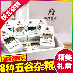 五谷杂粮礼盒3200g 陕西西安特产陕北农家延安红香小米绿黑米红豆