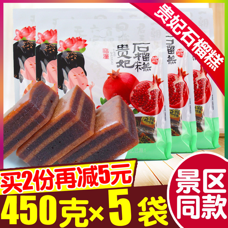 忆思源石榴糕450gx5袋陕西西安特产贵妃糕酥山楂干临潼夹心果片