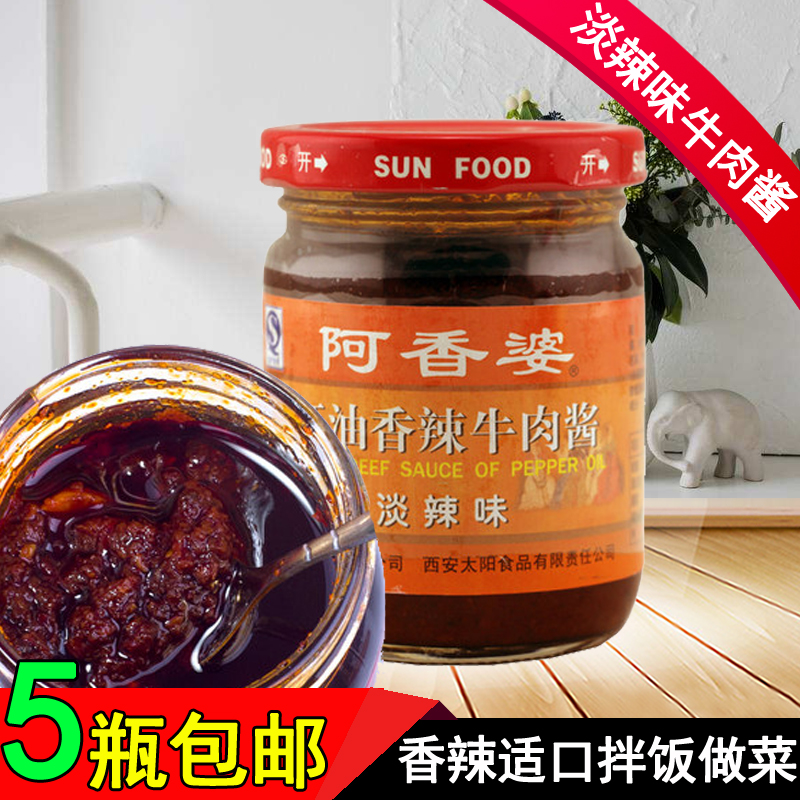 陕西特产阿香婆红油香辣牛肉酱淡辣味200g 辣椒酱 干拌面5瓶包邮