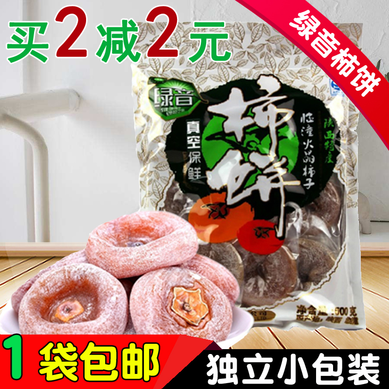 绿音500G袋装果干降霜火晶柿饼