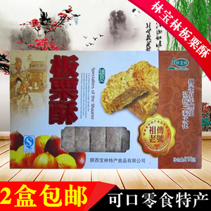 陕西特产林宝林板栗酥218g 西安板栗糕花生核桃酥传统糕点2盒包邮