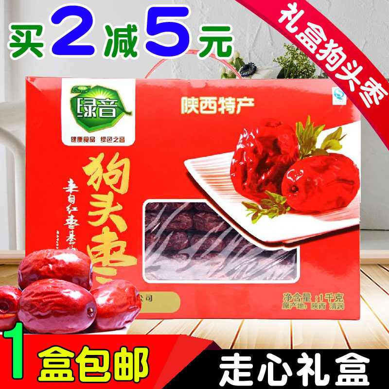 陕西特产绿音精选狗头枣1000克礼盒 清涧骏红枣大枣送礼礼品年货