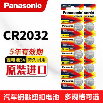 松下CR2032纽扣电池3V电子秤汽车钥匙遥控器奥迪现代凯迪拉克通用