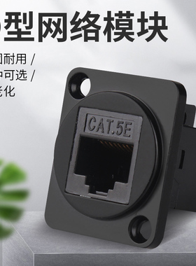 D型模块HDMI USB 超五类超六类七类电话网络模块86面板信息盒