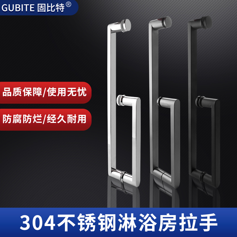 固比特304不锈钢浴室门把手拉手