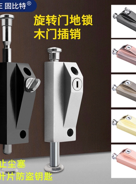 C级旋转门地锁地插销有框玻璃门锁明装木门铝合金门防盗落地插锁