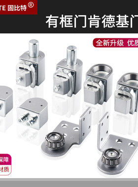 固比特肯德基门地轴免挖坑转轴