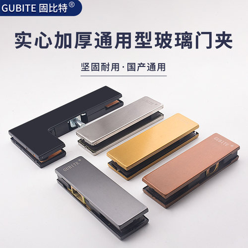 固比特玻璃门夹加厚夹板多颜色