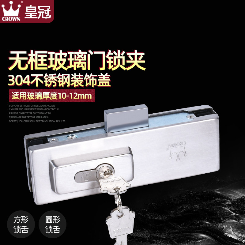 皇冠正品无框钢化玻璃地锁锁夹门图片