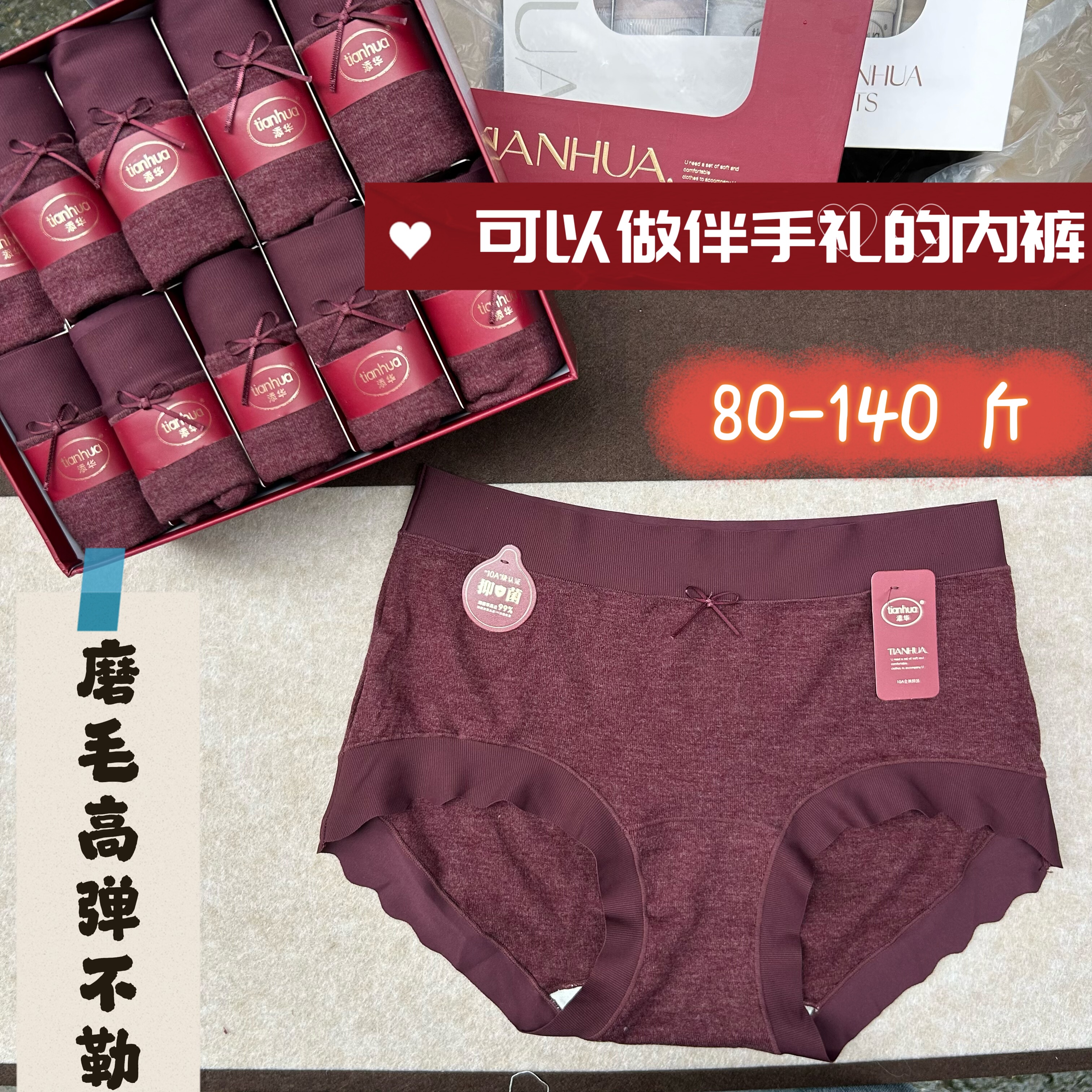 添华深红蚕丝裆磨毛莫代尔高弹内裤女包臀亲肤中腰无痕柔软三角裤