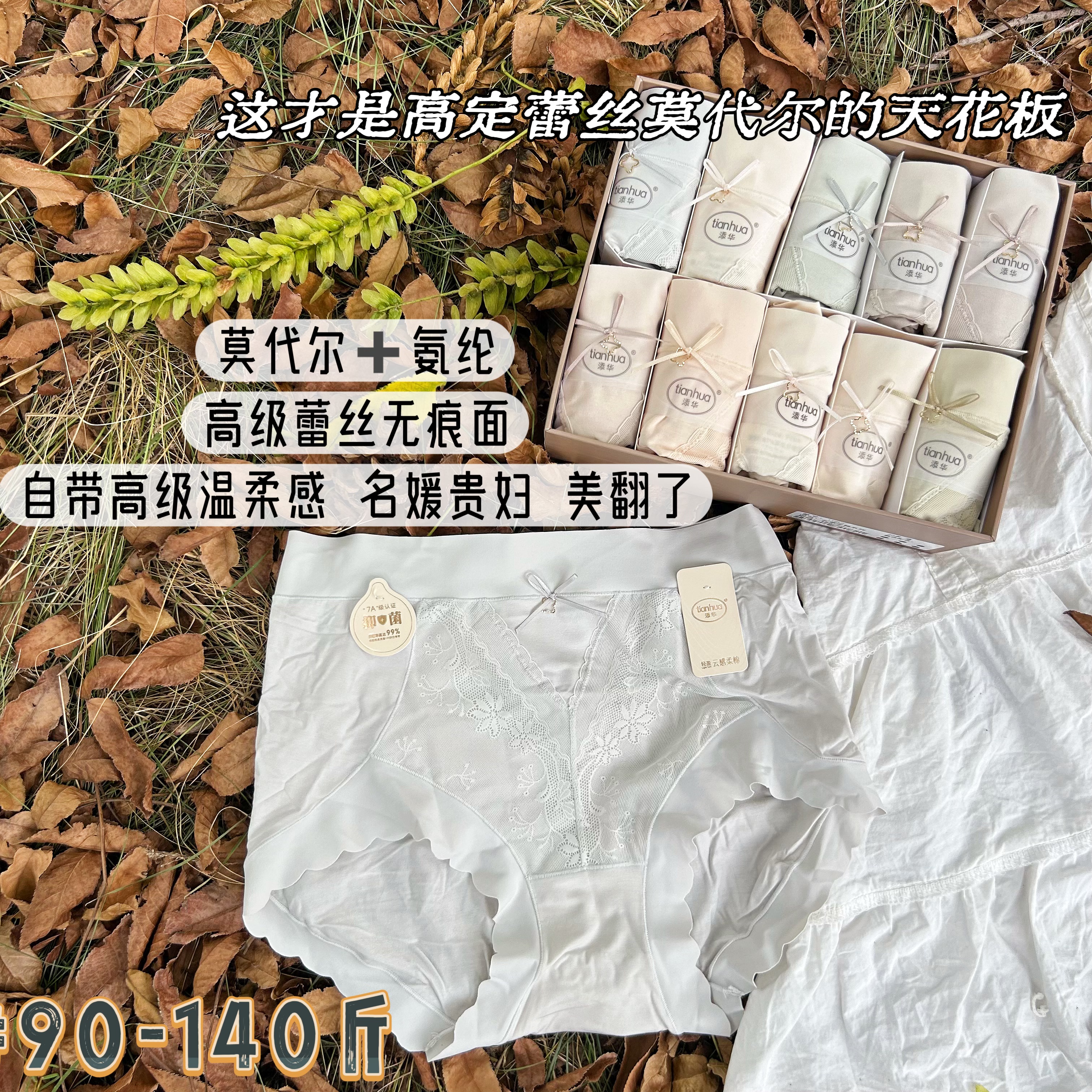 添华1082春秋莫代尔蚕丝底裆7A中高腰不勒舒适女弹力三角内裤