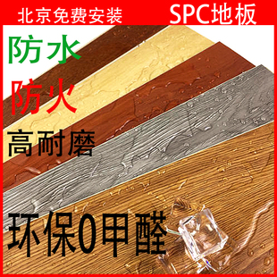 北京老店spc石塑地板 1mm 石晶4mm防水防火家用办公环保E0包安装