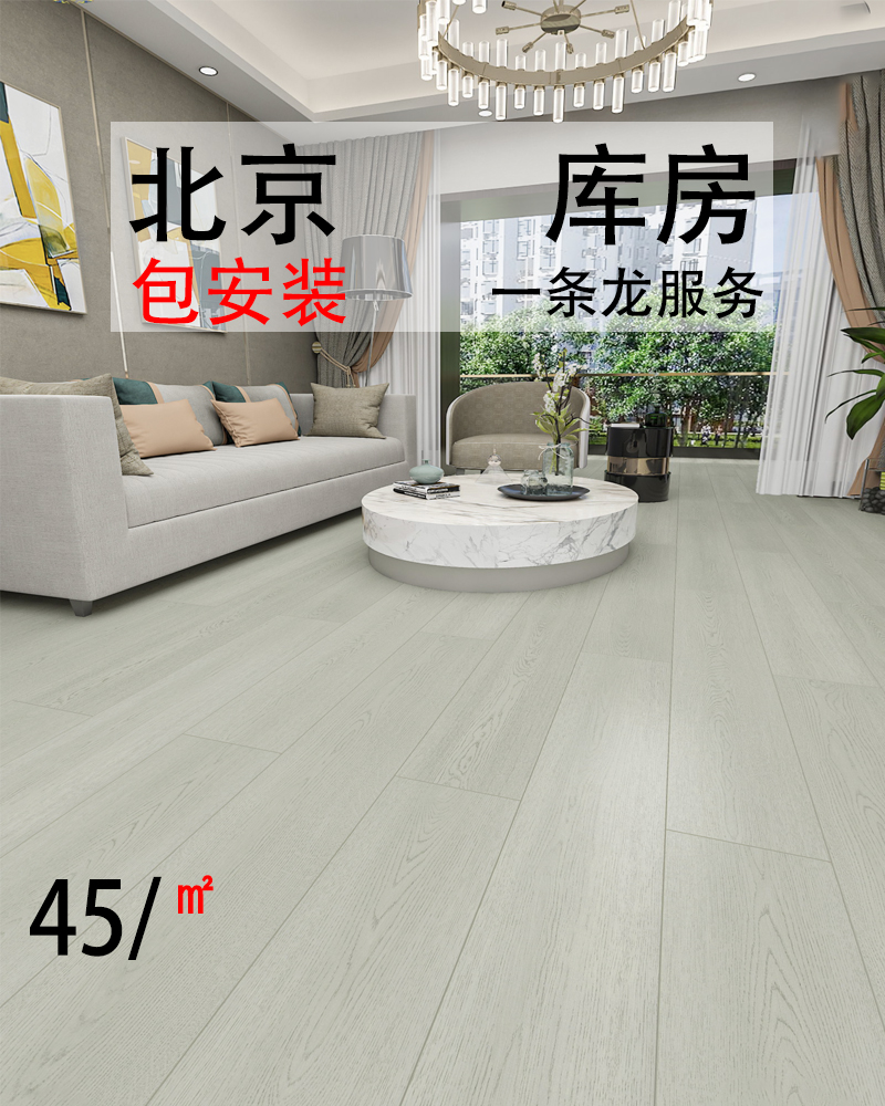 北京耐磨防封蜡水强化复合木地板