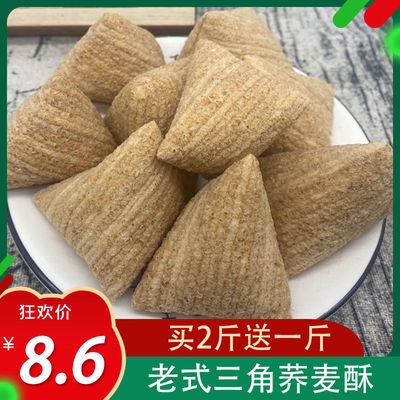 荞麦酥粽子三角酥条酥膨化爆米花袋装杂粮酥网红休闲零食250g
