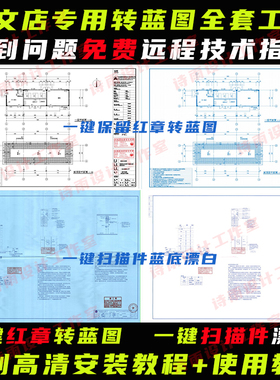 2022PDF图文店一键转蓝图插件保留红章打印图纸转蓝k100软件