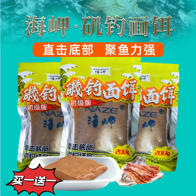 海钓面饵矶钓船钓鱼饵料黑鲷石斑