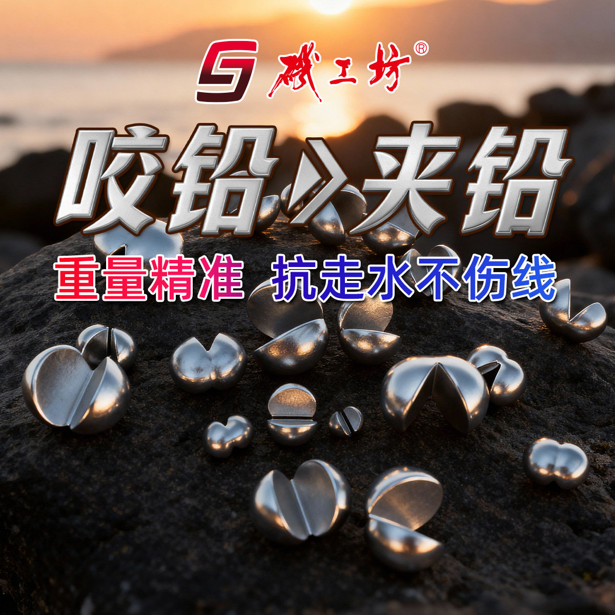 矶工坊咬铅矶钓夹铅钓鱼配件子线开口铅不伤线筏钓海钓微铅坠配重