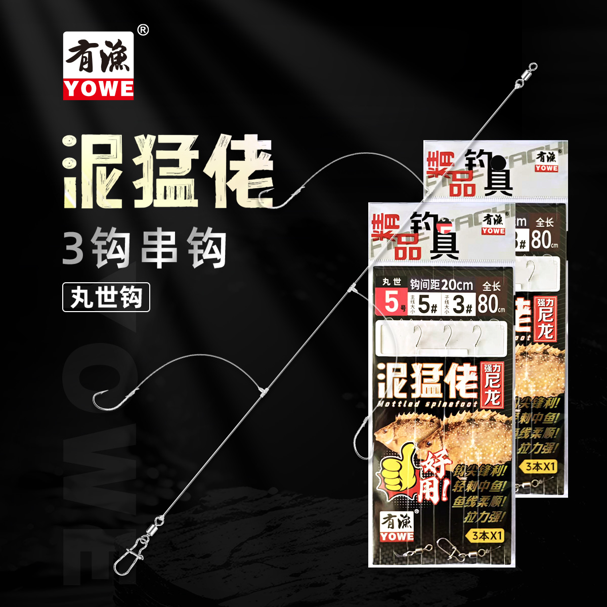 海钓串钩钓组防缠绕泥猛丸世筏杆