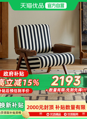 思纳博斑马椅复古单人沙发