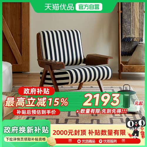 思纳博斑马椅复古单人沙发