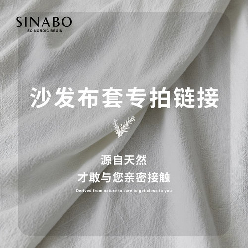 SINABO | 侘寂风浮岛模块沙发丨沙发布套专拍链接丨备注颜色