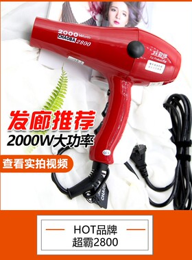 超霸2.8M发廊经久耐用吹风机