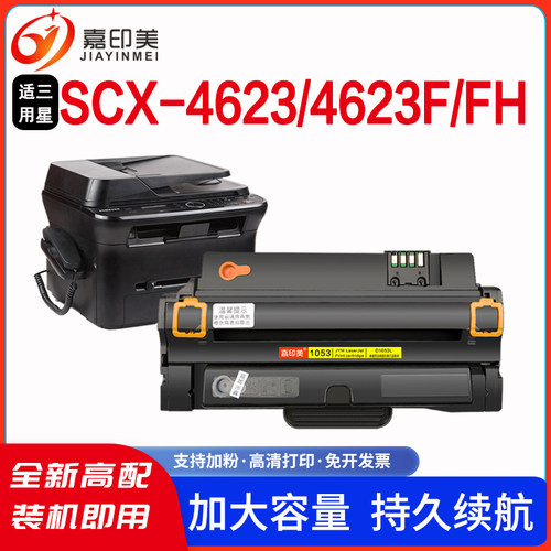 三星1053硒鼓SCX-4623FH墨粉盒