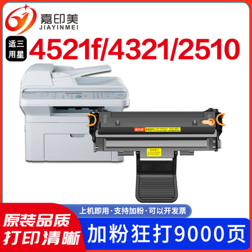 三星SCX-4521f4321NS打印机硒鼓