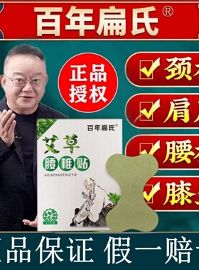 官方百年扁氏艾草贴腰椎颈肩周膝热敷暖贴艾灸发热膏贴正品旗舰店