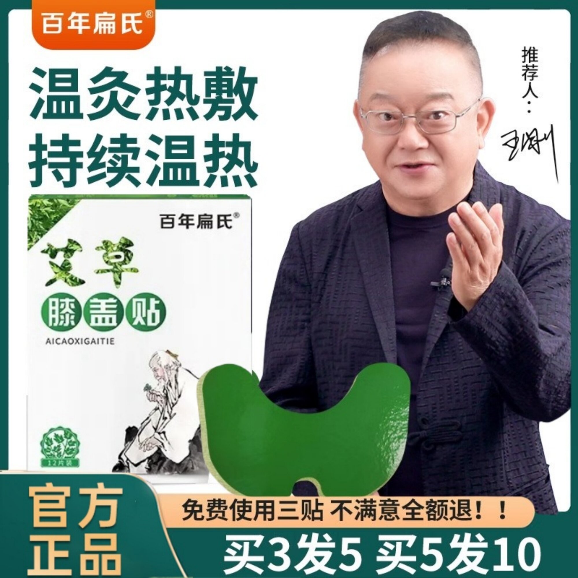 艾草膝盖贴官方旗舰店正品百年扁氏筋骨疼痛热敷艾草发热膝盖贴