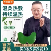 艾草膝盖贴官方旗舰店正品 百年扁氏筋骨疼痛热敷艾草发热膝盖贴