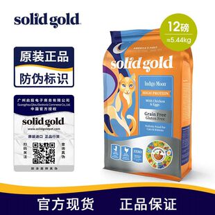 【现货】素力高猫粮SolidGold金装12磅天然无谷金丽高幼猫全猫粮