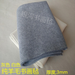 大尺寸整张书画毡子羊毛毡书画毛毡垫书法毡垫国画桌毡布书画墙毡