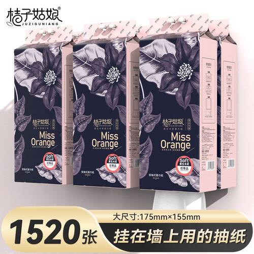 桔子姑娘挂式抽纸1520张大包