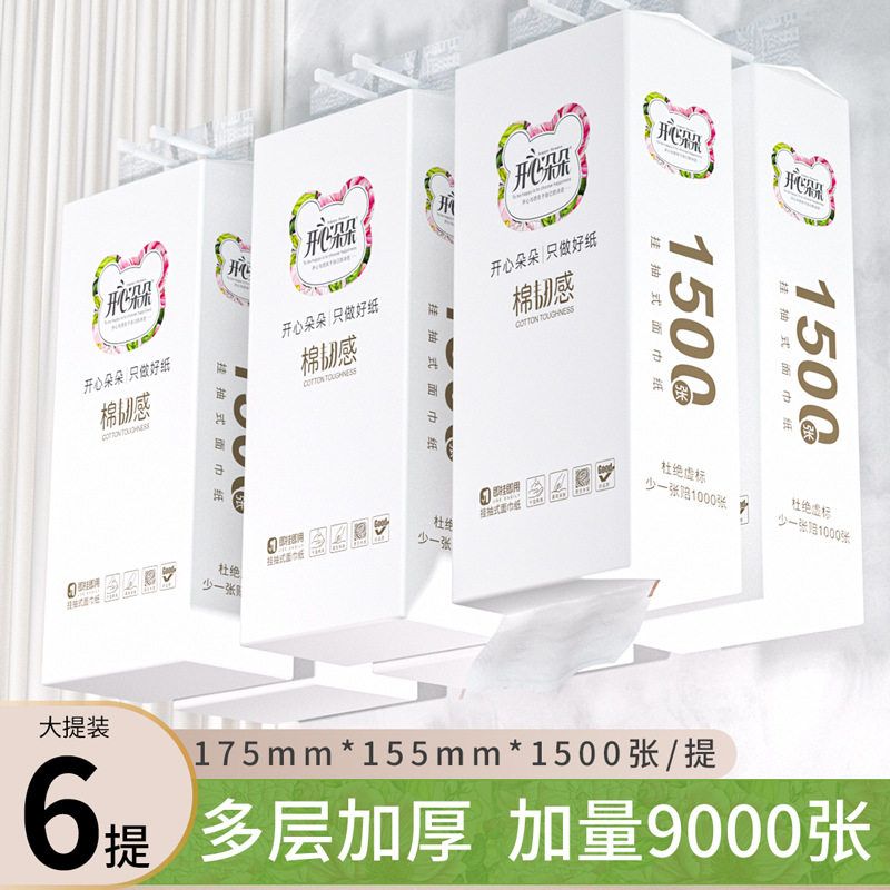开心朵朵1500张6提大包悬挂式抽纸餐纸巾原生木浆五层加厚卫生纸