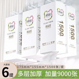 开心朵朵1500张6提大包悬挂式抽纸餐纸巾原生木浆五层加厚卫生纸